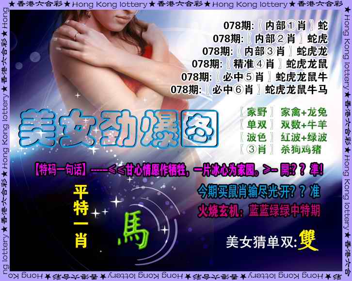美女中特图