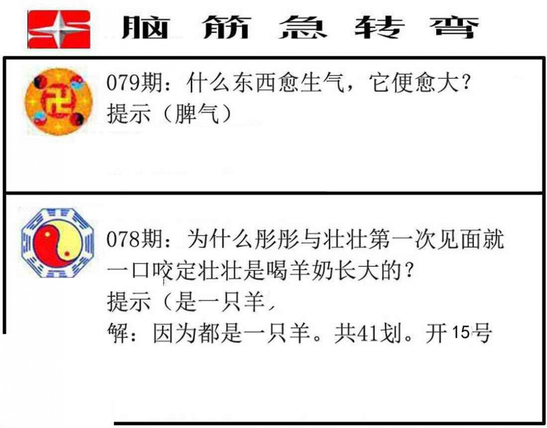 脑筋急转弯