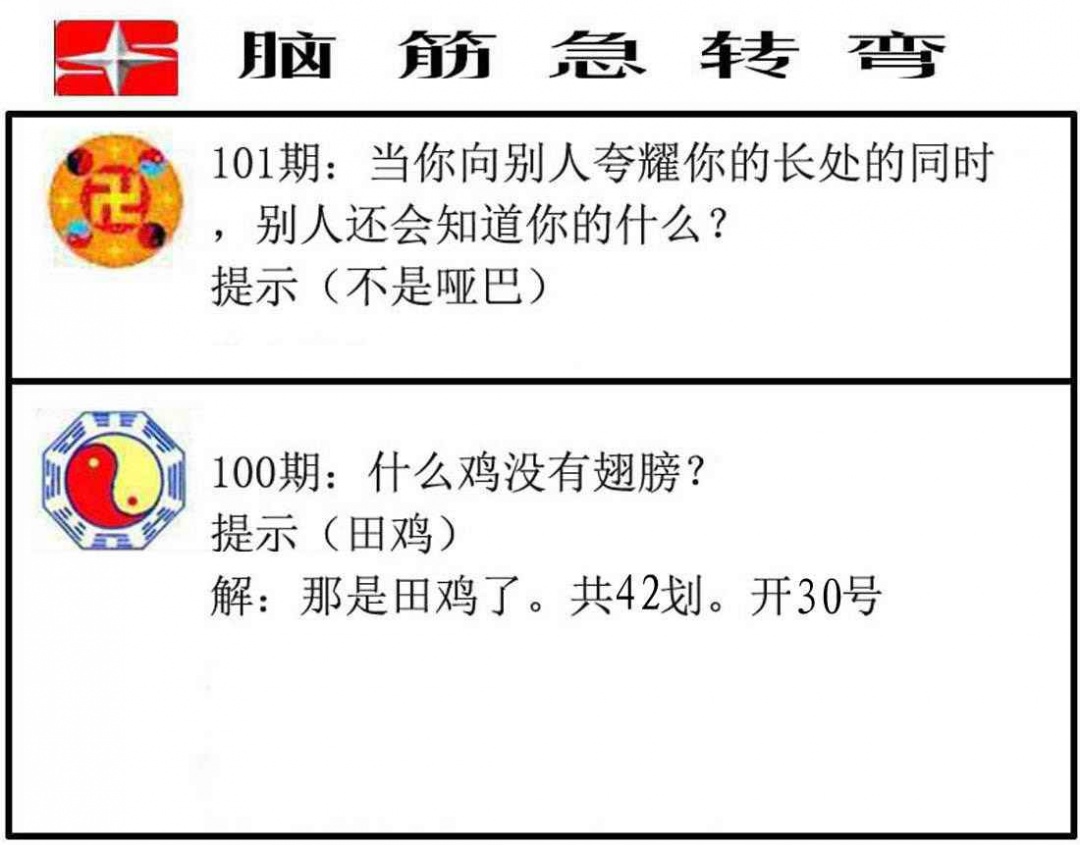 脑筋急转弯