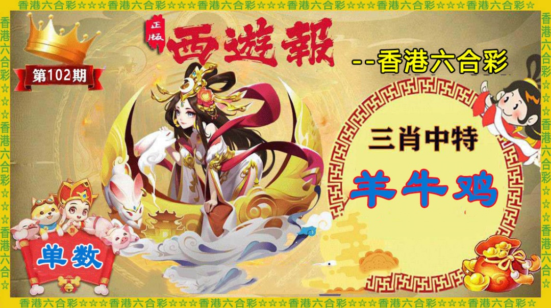 西游报